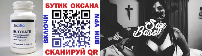 Бутират BDO 33%  Гаврилов-Ям 