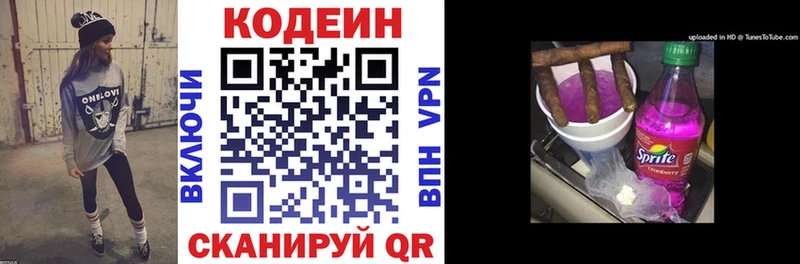 Кодеин напиток Lean (лин) Гаврилов-Ям